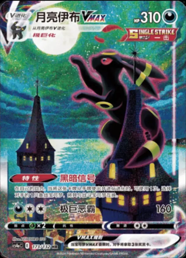 Umbreon VMAX [25 Card Pack] - Pokemon Chinese CS4aC #173