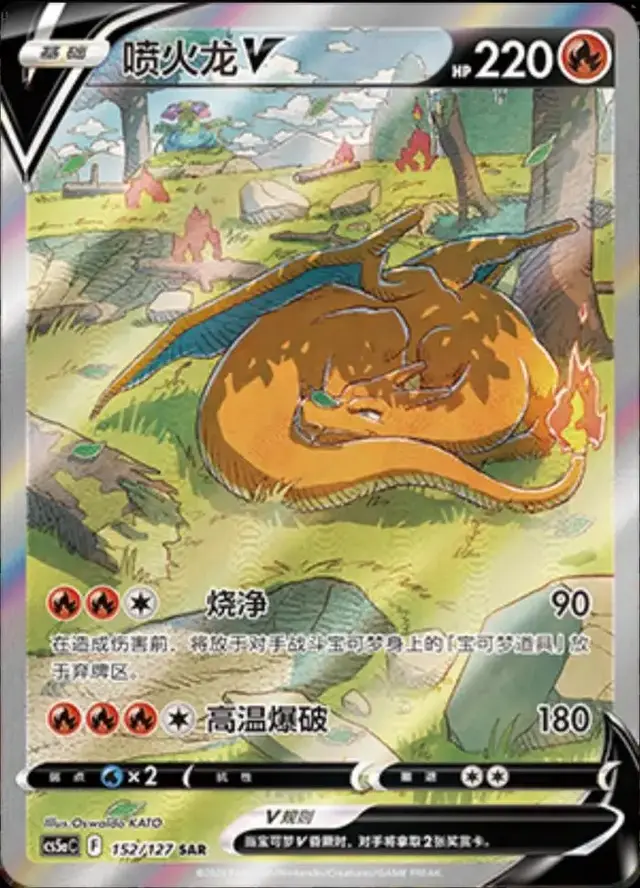 Charizard V - Pokemon Chinese CS5aC #152