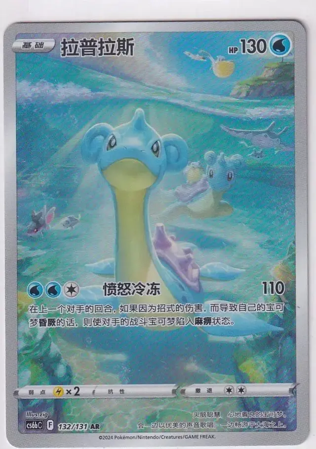 Lapras - Pokemon Chinese CS6bC #132