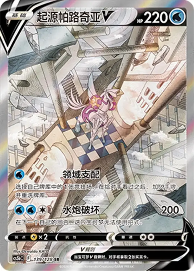 Origin Forme Palkia V - Pokemon Chinese CS5bC #139