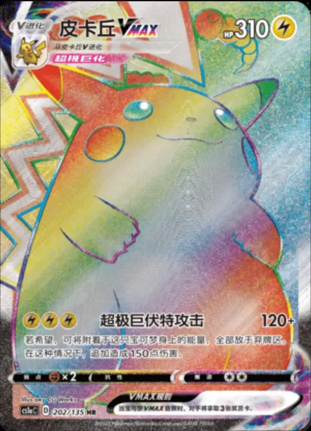 Pikachu VMAX - Pokemon Chinese CS1aC #202