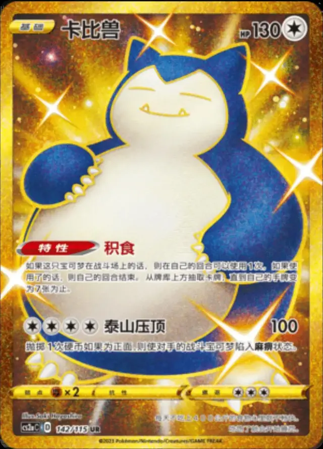 Snorlax - Pokemon Chinese CS2aC #142