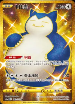 Snorlax #142 - Pokemon Chinese CS2aC