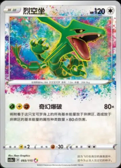 Rayquaza - Pokemon Chinese CS2aC #93