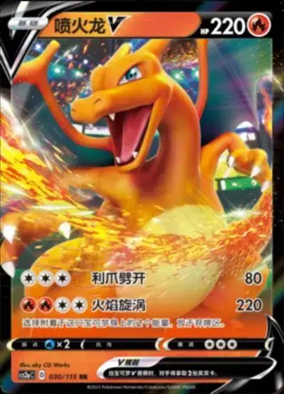 Charizard V - Pokemon Chinese CS2aC #30