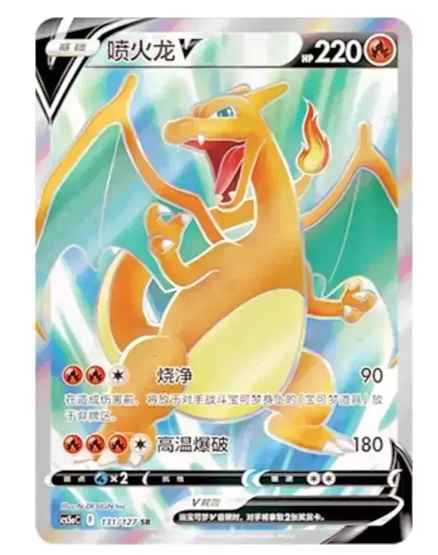 Charizard V - Pokemon Chinese CS5aC #131