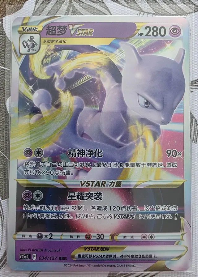 Mewtwo VSTAR - Pokemon Chinese CS5aC #34