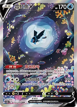 Lumineon V #157 - Pokemon Chinese CS5bC