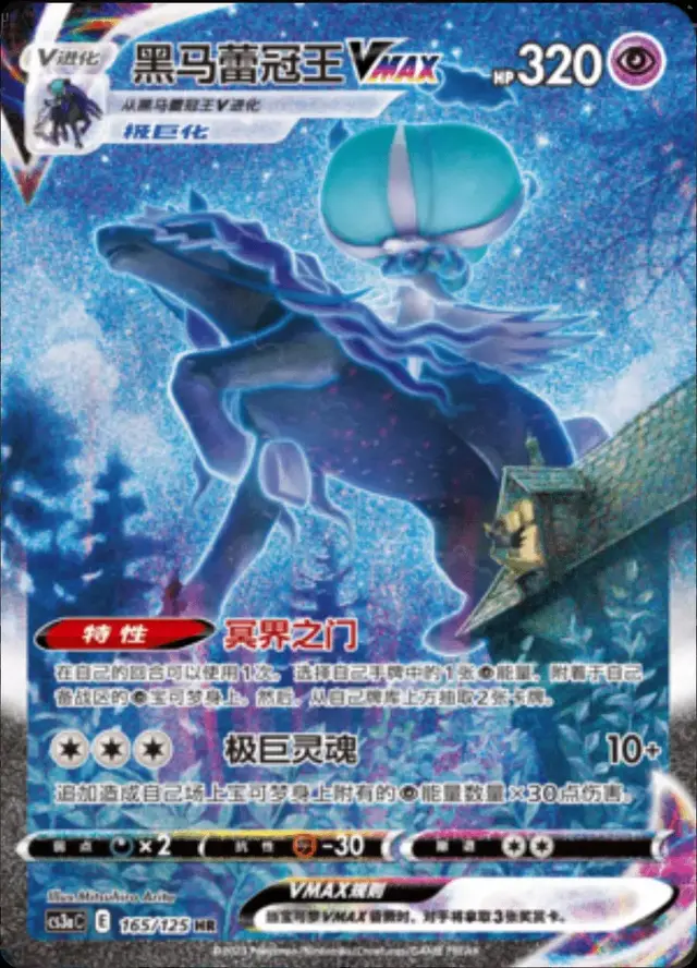 Shadow Rider Calyrex VMAX - Pokemon Chinese CS3aC #165