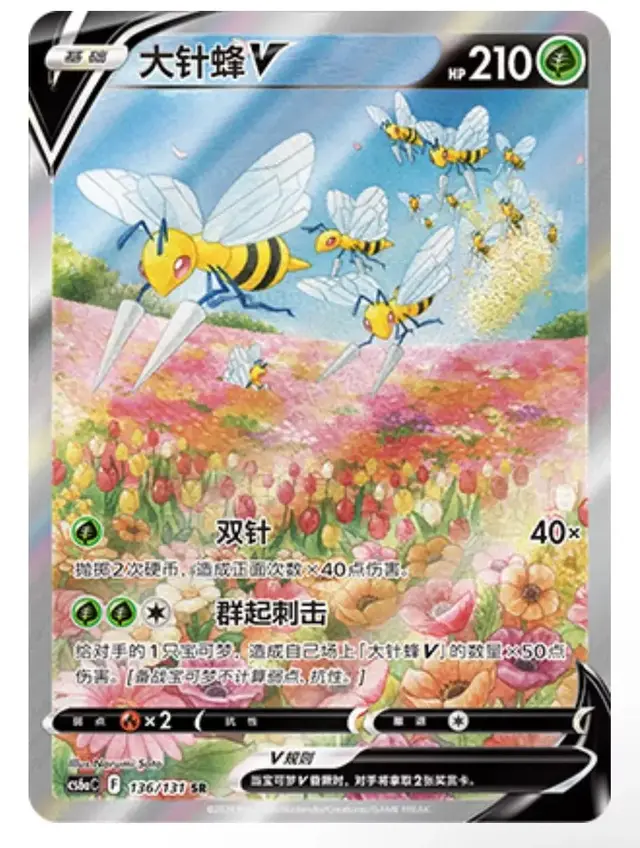 Beedrill V - Pokemon Chinese CS6aC #136