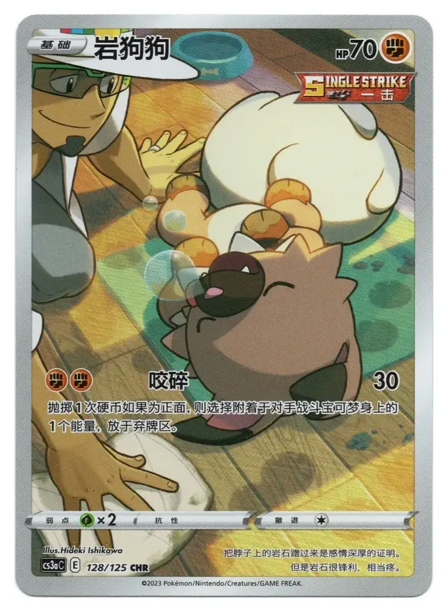 Rockruff - Pokemon Chinese CS3aC #128
