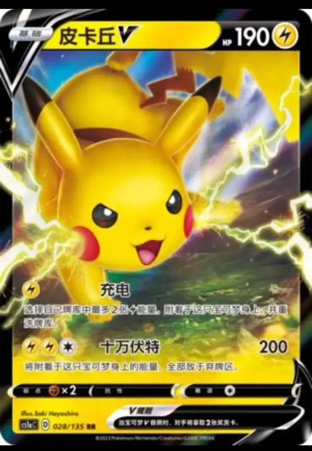 Pikachu V - Pokemon Chinese CS1aC #28