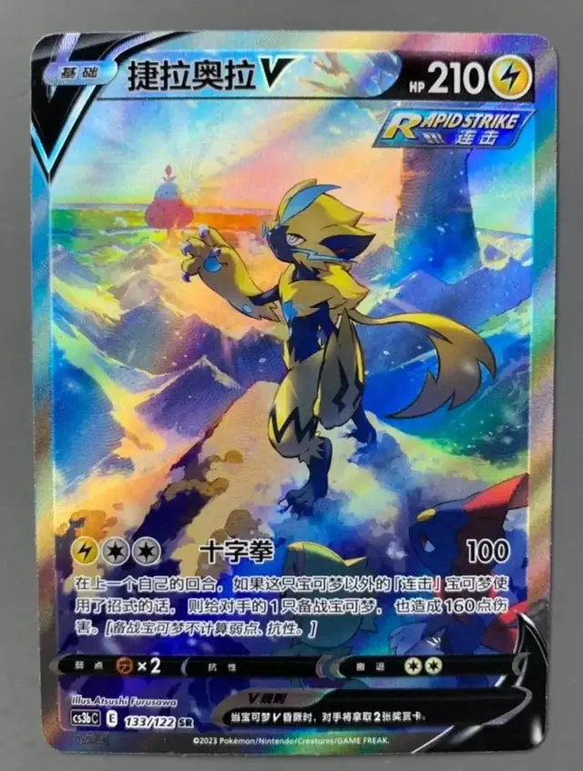 Zeraora V