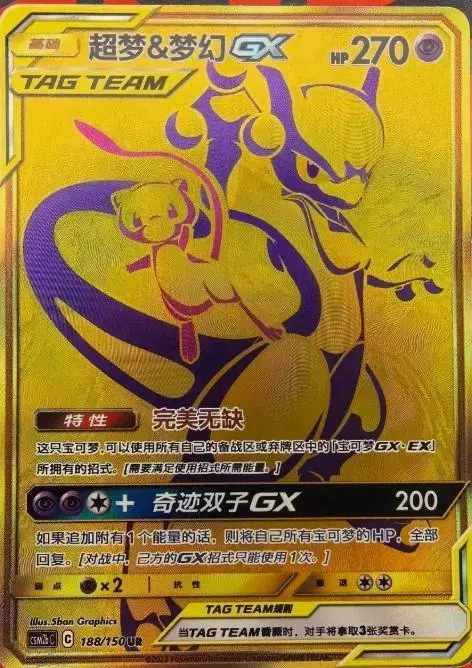 Mew & Mewtwo GX - Pokemon Chinese CSM2bC #188