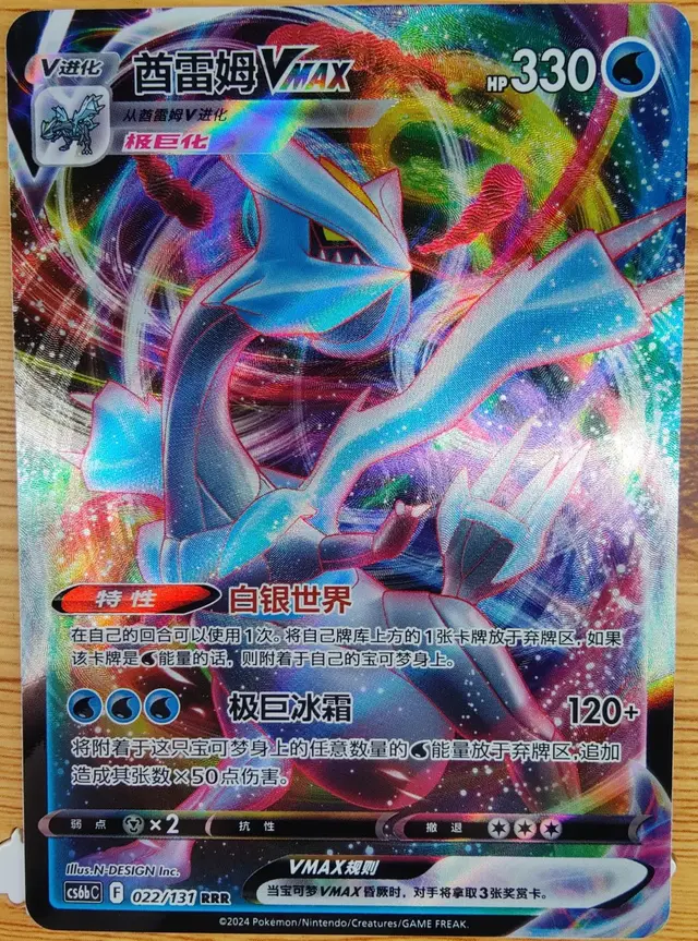 Kyurem VMAX - Pokemon Chinese CS6bC #22