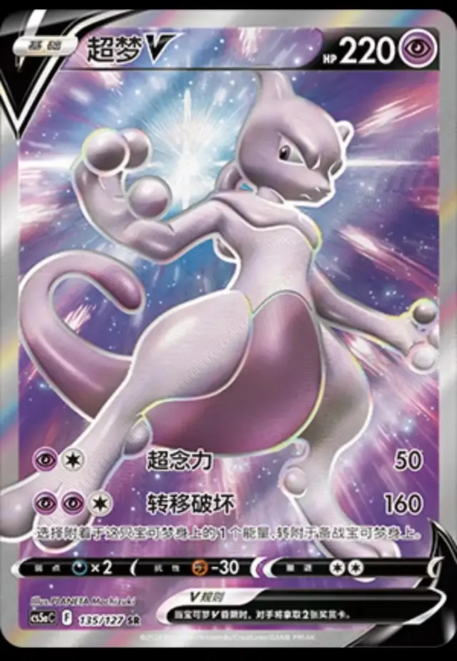 Mewtwo V - Pokemon Chinese CS5aC #135