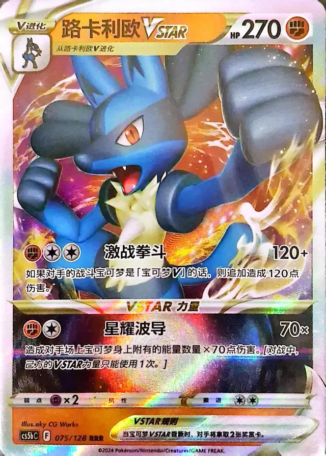 Lucario Vstar - Pokemon Chinese CS5bC #75