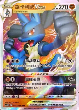 Lucario Vstar #75 - Pokemon Chinese CS5bC