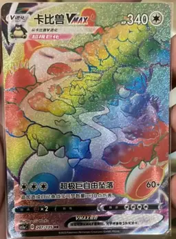 Snorlax VMAX #207 - Pokemon Chinese CS1aC