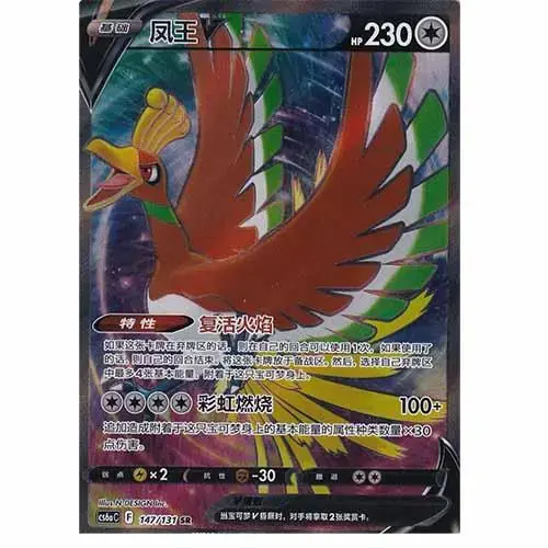 Ho-Oh V