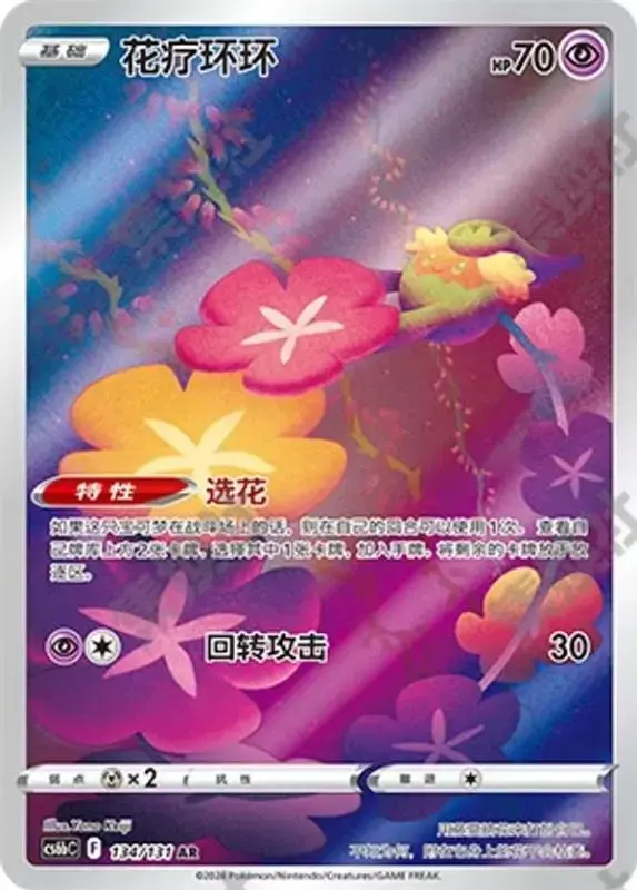 Comfey - Pokemon Chinese CS6bC #134