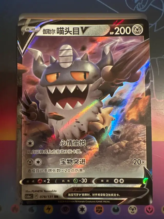 Galarian Perrserker V - Pokemon Chinese CS6aC #78