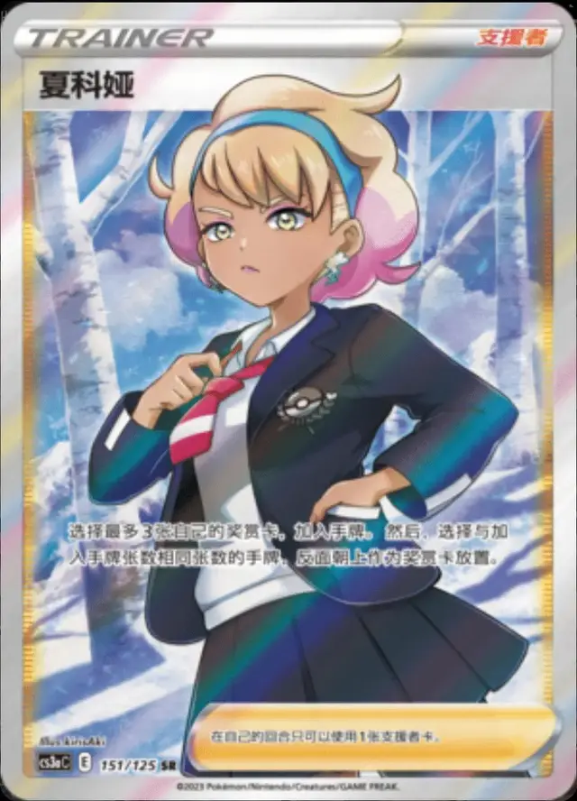 Peonia - Pokemon Chinese CS3aC #151