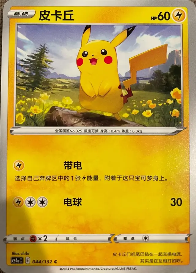 Pikachu - Pokemon Chinese CS4aC #44
