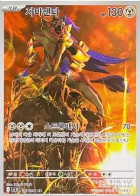 Zamazenta - Pokemon Korean Glory Of Team Rocket #107