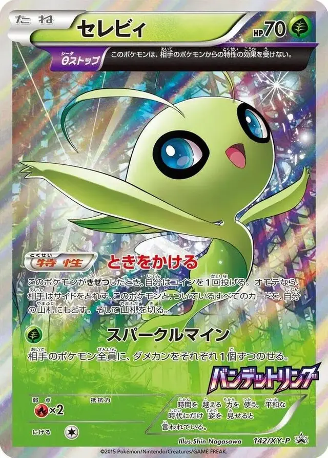 Celebi/XY-P - Pokemon Japanese XY Promos #142