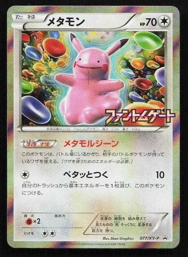 Ditto/XY-P - Pokemon Japanese XY Promos #77
