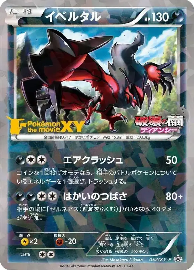 Yveltal/XY-P - Pokemon Japanese XY Promos #52