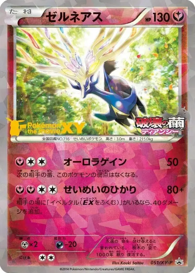 Xerneas [Movie Commemoration] - Pokemon Japanese XY Promos #51