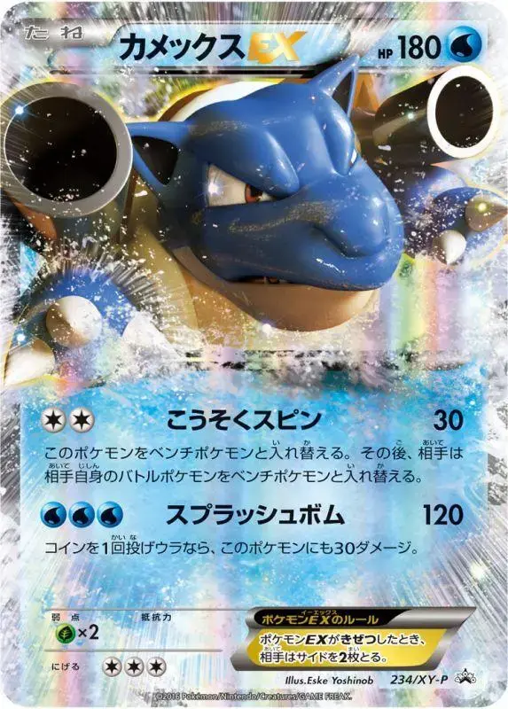 Blastoise EX/XY-P - Pokemon Japanese XY Promos #234