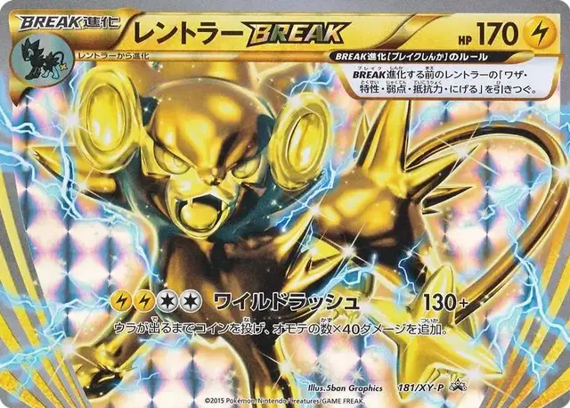 Luxray BREAK/XY-P - Pokemon Japanese XY Promos #181