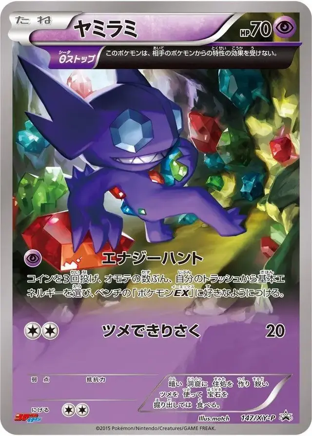 Sableye/XY-P - Pokemon Japanese XY Promos #147