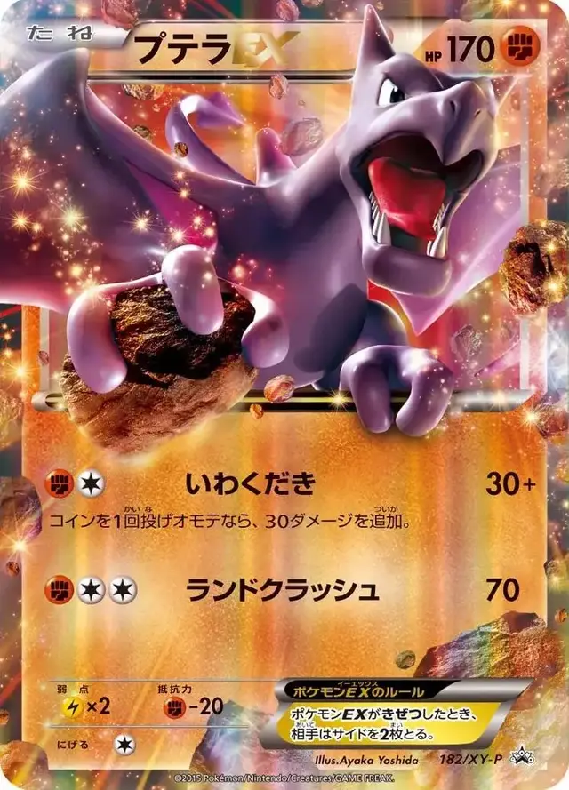 Aerodactyl EX/XY-P - Pokemon Japanese XY Promos #182