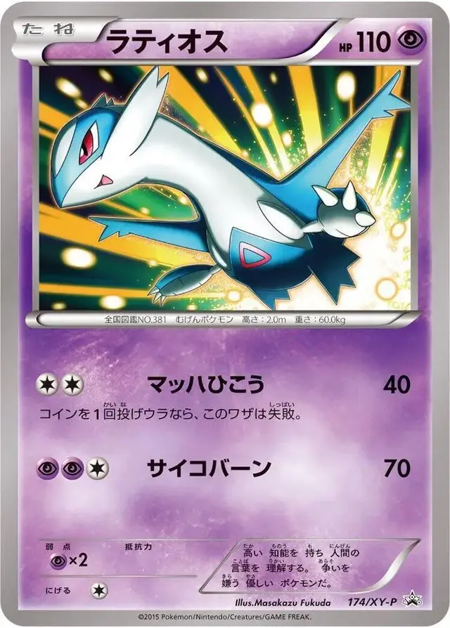 Latios/XY-P