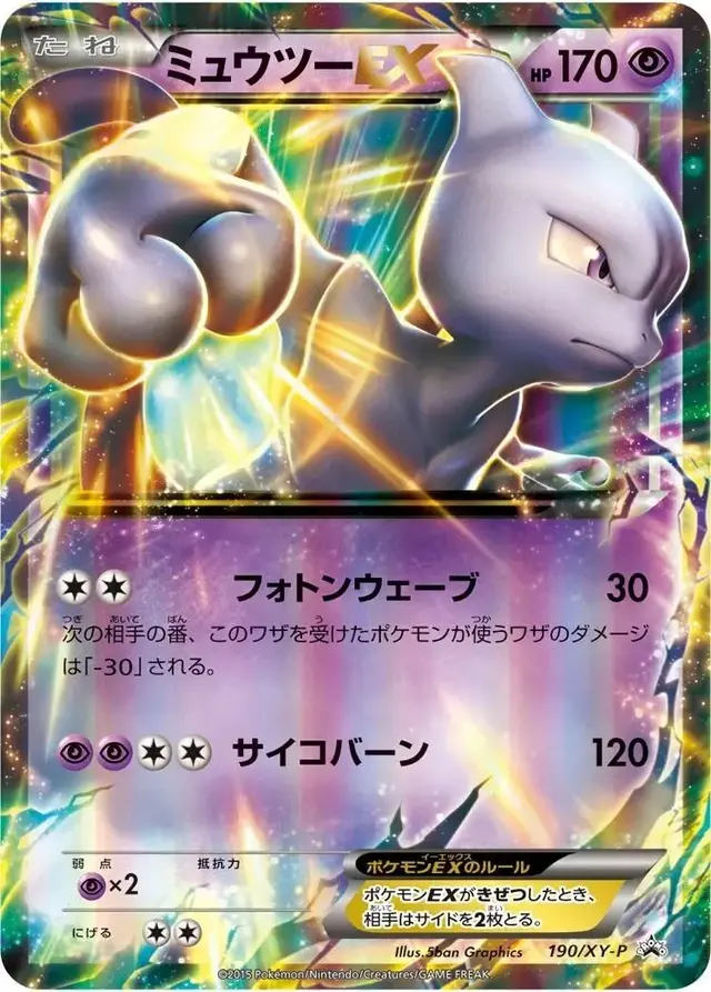 Mewtwo/XY-P - Pokemon Japanese XY Promos #190