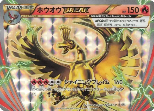 Ho-Oh BREAK/XY-P - Pokemon Japanese XY Promos #225