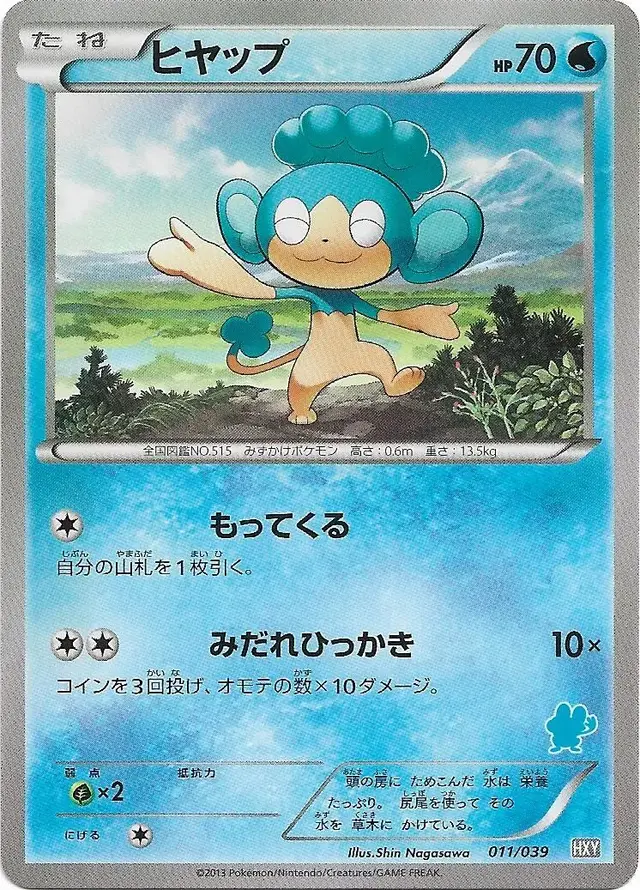 Panpour - Pokemon Japanese XY Beginning Set #11
