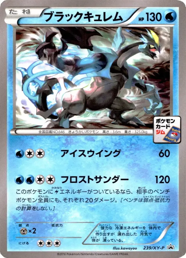 Kyurem/XY-P - Pokemon Japanese XY Promos #239