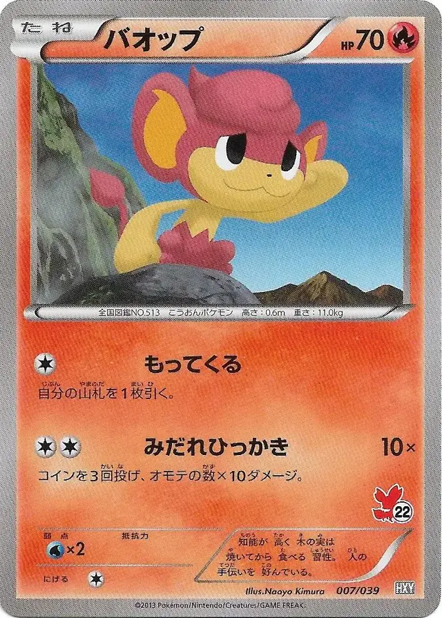 Pansear - Pokemon Japanese XY Beginning Set #7