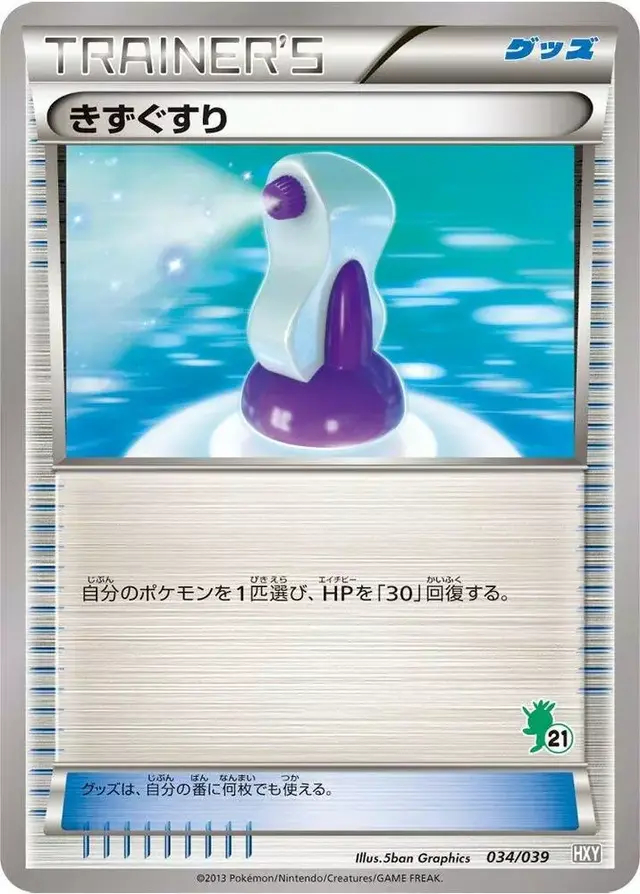 Potion - Pokemon Japanese XY Beginning Set #34