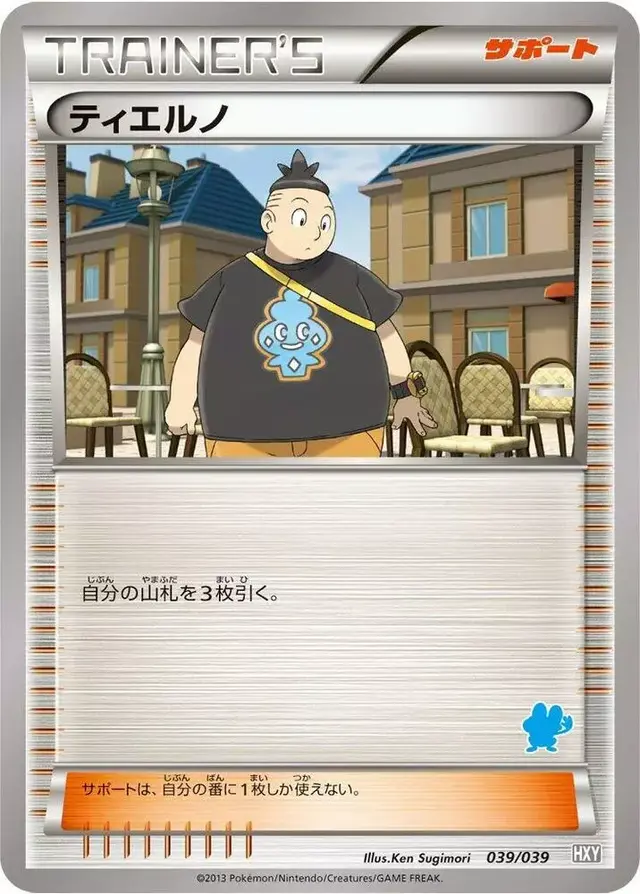 Tierno - Pokemon Japanese XY Beginning Set #39