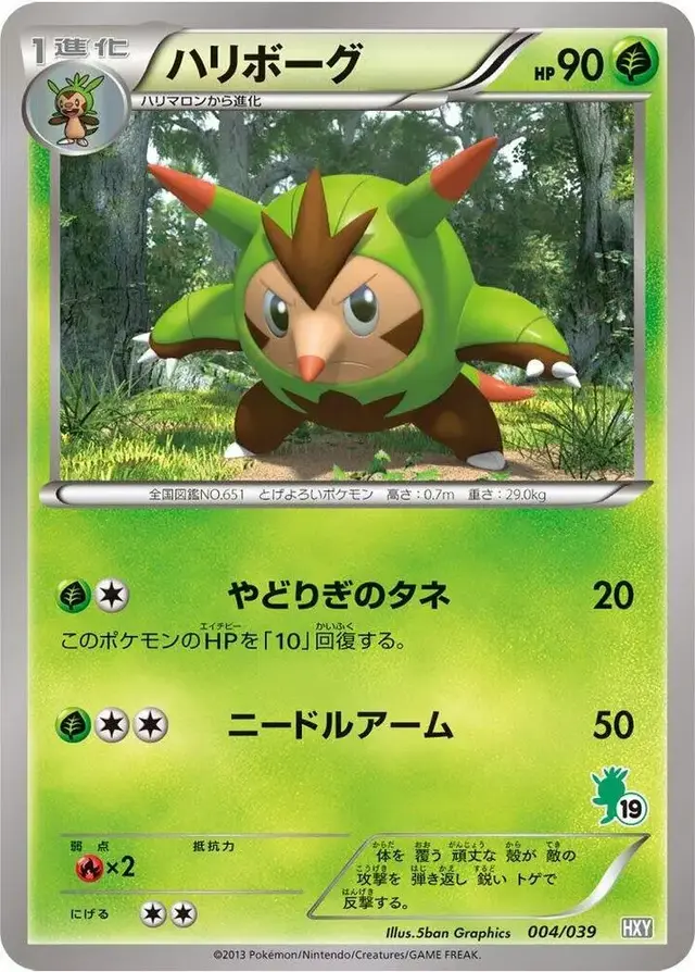 Quilladin - Pokemon Japanese XY Beginning Set Girls #4