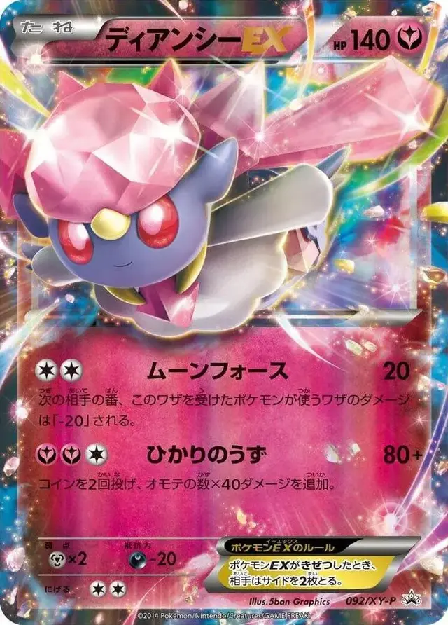 Diancie EX/XY-P - Pokemon Japanese XY Promos #92