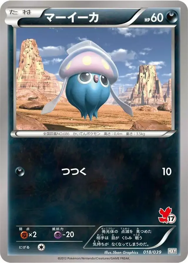 Inkay - Pokemon Japanese XY Beginning Set #18