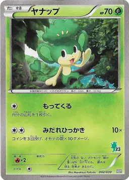 Pansage #2 - Pokemon Japanese XY Beginning Set