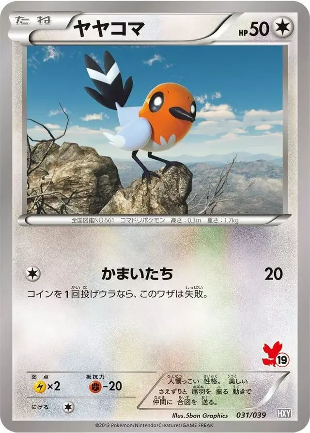 Fletchling - Pokemon Japanese XY Beginning Set #31